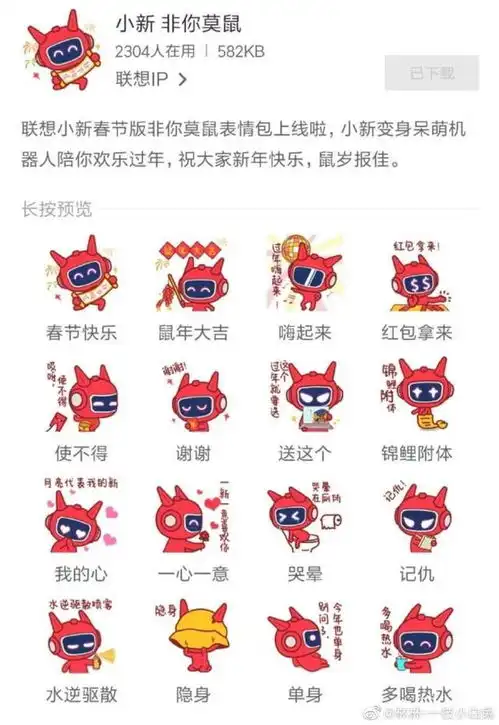 联想推出小新拯救者春节表情包非你莫鼠与鼠你会玩