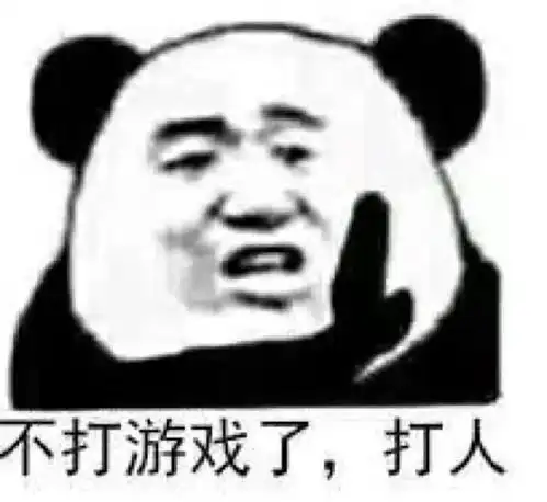 邀请别人打游戏被拒绝用这几组表情包回击绝了行,我自己玩