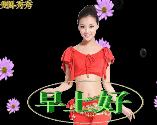 早安祝福语问候语表情包早上好祝福动态表情图片大全