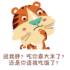 动漫老虎卡通形象表情包制作公司闪狼动漫案例展示
