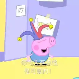 小猪佩奇土味情话表情包春眠不觉晓,处对象可好