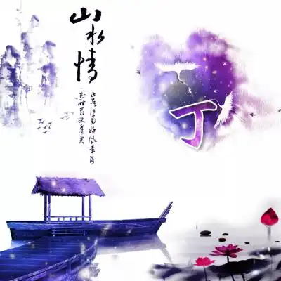 百家姓头像,漂亮的山水风情紫色调的