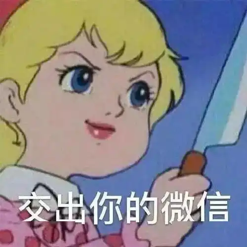 单身狗必备表情包美女只能孤芳自赏