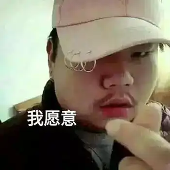 今日热门表情包丨你说得很对,但我不听