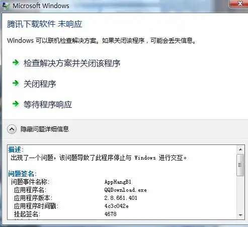 qq旋风2.8版本一打开立马停止工作该怎么办啊问题是apphangb1