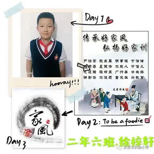 二年六班传承五常精神,弘扬良好家风主题活动