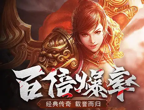 超变传奇手游之传世攻速版散人自由打宝搬砖攻略,礼包赞助多多