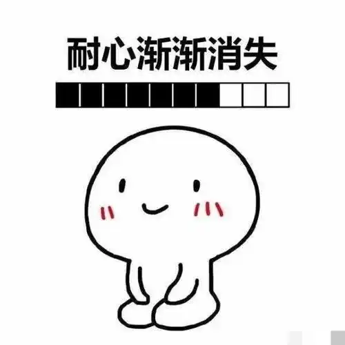 求坐着的小人表情包