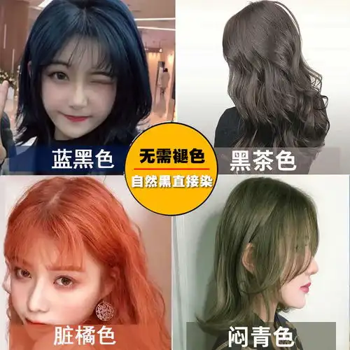 染发剂纯植物天然彩色永久闷青蓝黑2020年流行色女正品自己染发膏
