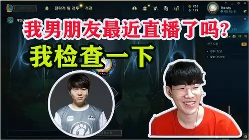 theshy我男盆友最近直播了吗我检查一下,他不直播我也不直播
