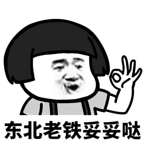 全国各地棒棒哒表情包大全中国人棒棒哒全集