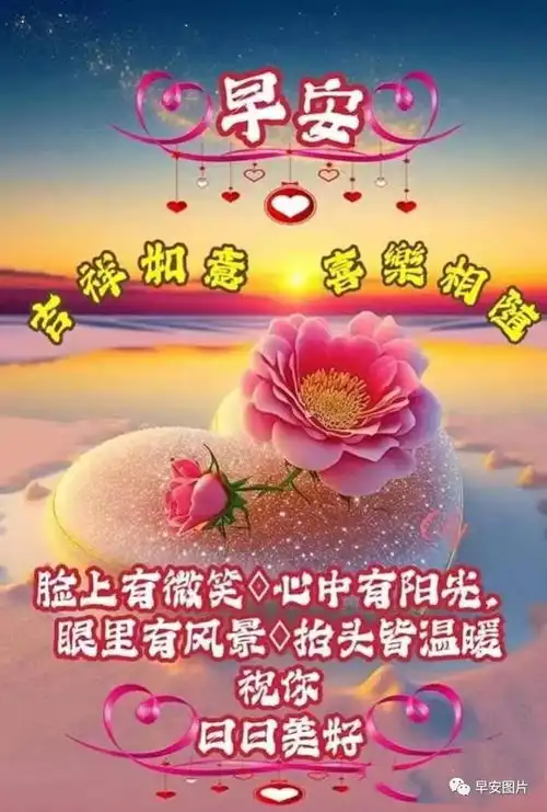 2023年10月12日早上好,精选温馨早安祝福图片带问候语,早安暖心的表情包祝福语大全