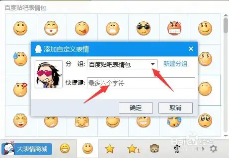 怎样在qq上添加贴吧表情