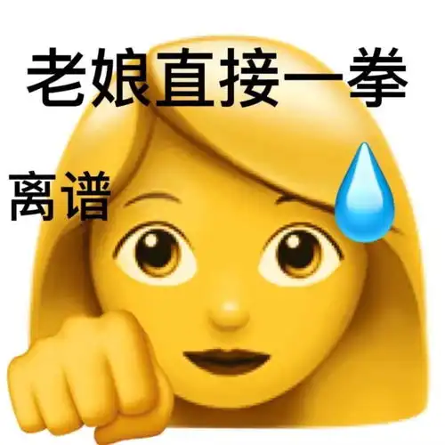 日常斗图表情包i你猜我想说什么