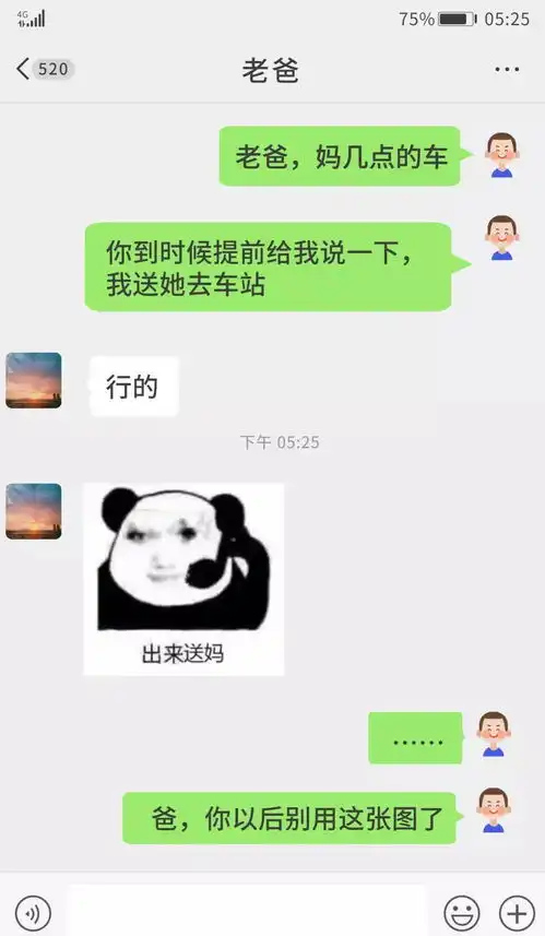 爸,请你不要再乱用表情包了哈哈哈这次真的翻车了