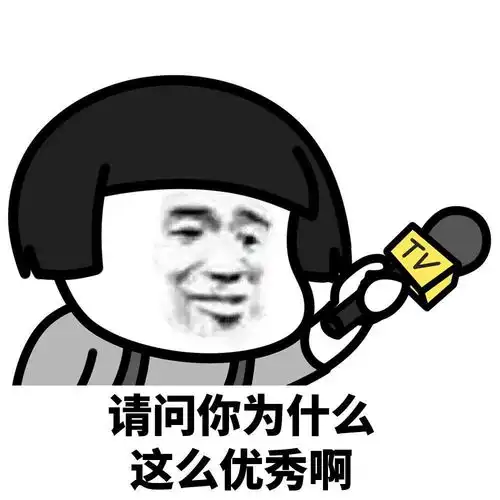 蘑菇头表情包你就好,人又靓仔,读书有叻,打机又劲,沟女又掂