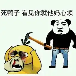 可达鸭要红包表情包