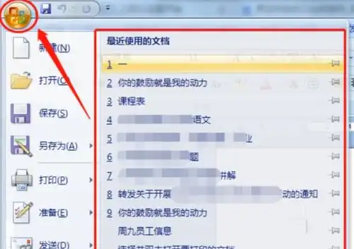 我的word文档里的历史记录怎么删掉啊