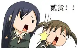 这2个女孩子的qq表情叫什么