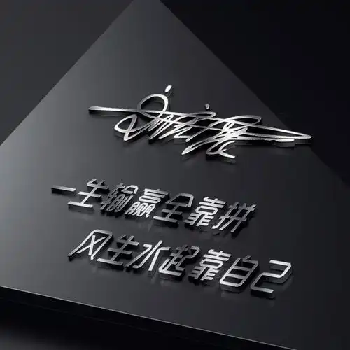 用你的姓氏姓名制作头像,大气3d艺术签名头像,你留言我设计