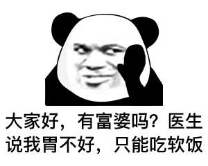 熊猫头表情包i这肯定不是我的问题