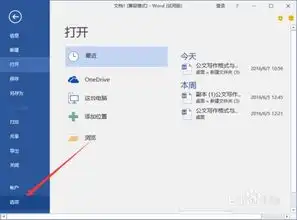 word2016删除最近使用的文档历史记录