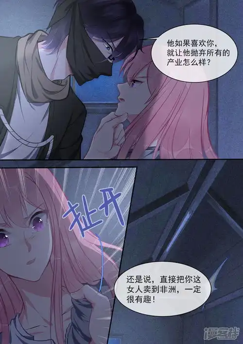 我的男友风净尘漫画第422话勇斗海盗漫客栈