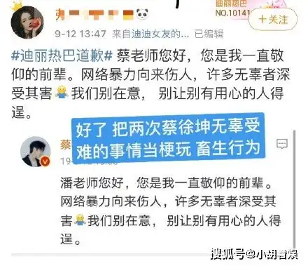 迪丽热巴道歉,误用蔡徐坤表情包,道歉后反遭大骂