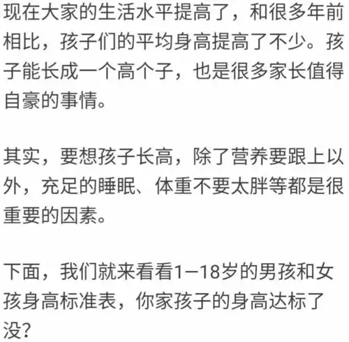 118岁男女孩最新身高标准表,你家孩子达标了吗