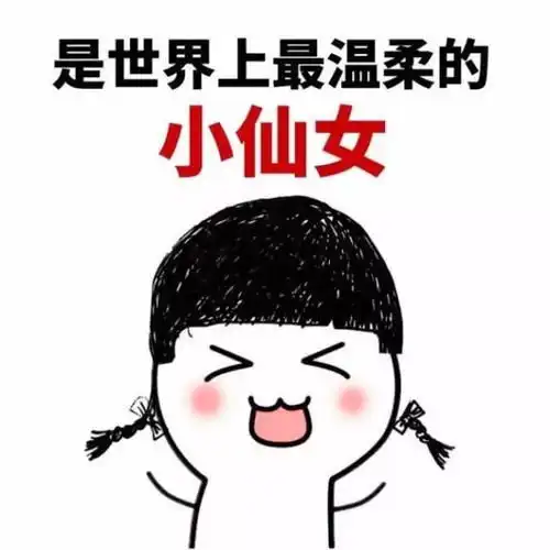 开心笑话俺去同学家玩,看见他十几岁的妹妹,长的非常漂亮