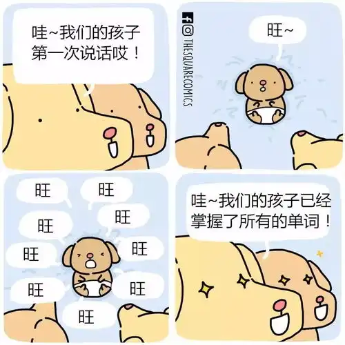 漫画如果身边的动物物品会说话