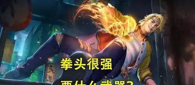 王者荣耀哪些刺客没有武器呢裴擒虎,司马懿,还有谁呢