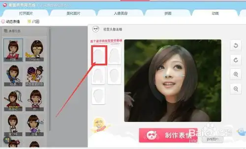 美图秀秀如何制作搞笑表情