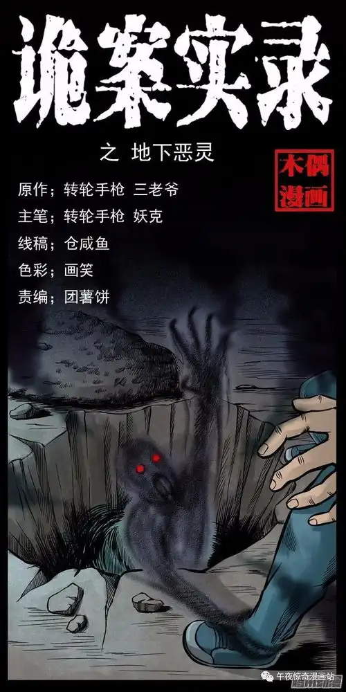 民间故事恶灵杜良表情木讷,双眼放空,看上去像着了魔