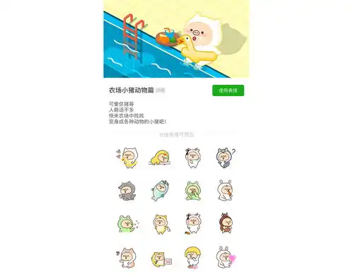 表情农场小猪动物篇gif动漫网络表情白鹭游舞zcool表情