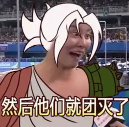 q加r竟团灭洪荒之力lol版表情包