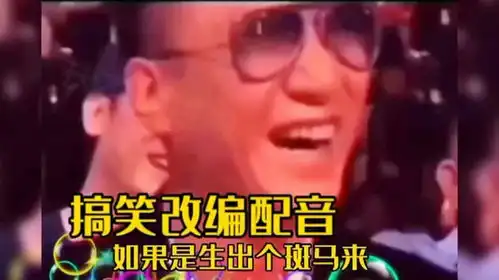 搞笑改编配音,宋小宝刘涛演唱搞笑改编歌曲幽默风趣搞笑百看不厌