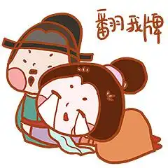 七七的相册微信表情包唐阿妃