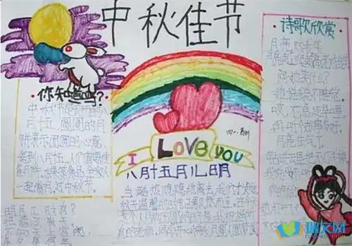 六年级中秋节手抄报