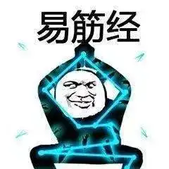 表情包大乱斗之比武篇这位武林高手,这份武功秘籍请你收下