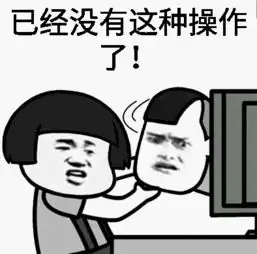 还有这种操作表情包图片高清版