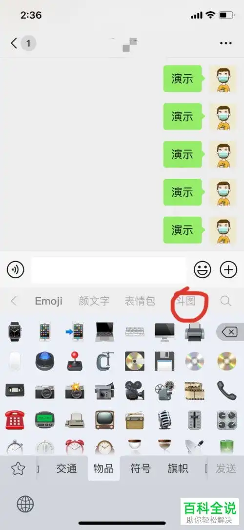 如何在苹果手机的搜狗输入法下发斗图表情
