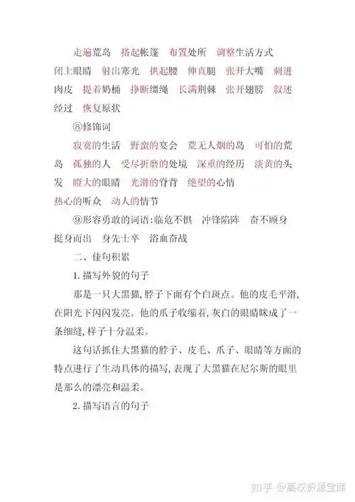 部编版六年级语文单元知识小结,寒假预习,必备材料
