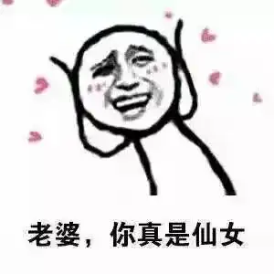 妻奴表情包小手册