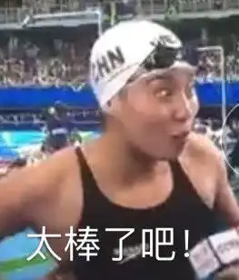 傅园慧表情包爆红一夜刷爆朋友圈七夕你一个人吗