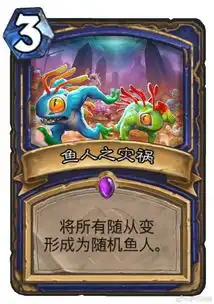 鱼者之灾玩家们揭秘的新卡备战新版本