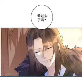 王妃有毒第5话神秘男子爱奇艺漫画