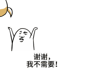 母胎单身怎么了我凭本事单的身