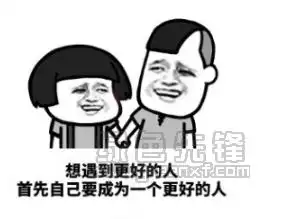 蘑菇头想遇到更好的人首先自己要成为一个更好的人表情包qq聊天表情包无水印版软件下载
