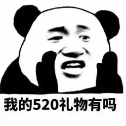 秀儿专属520表情包来袭,学会这一招你就是群里最强单身狗